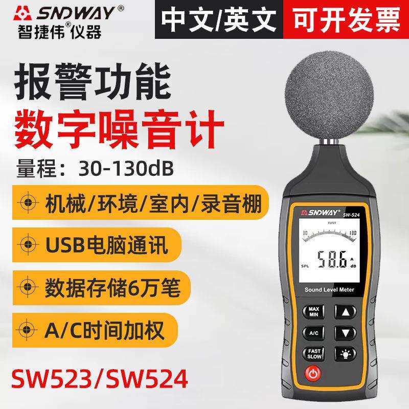 深达威SW523数字噪音计SW524 高精度分贝仪声级计环境噪声监测仪