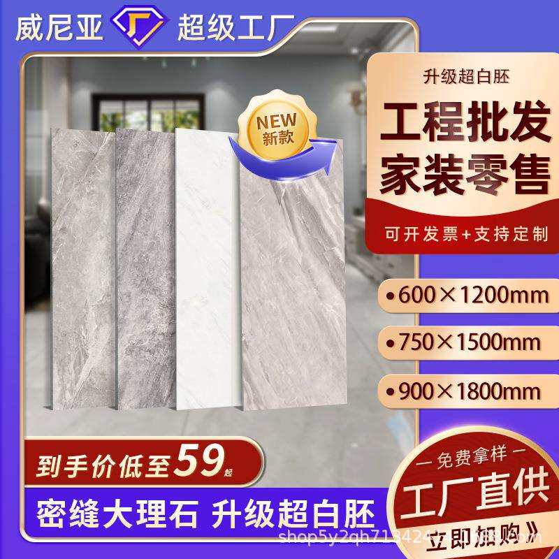 通体密缝大理石大板750X1500瓷砖客厅卧室地板砖600*1200耐磨地砖