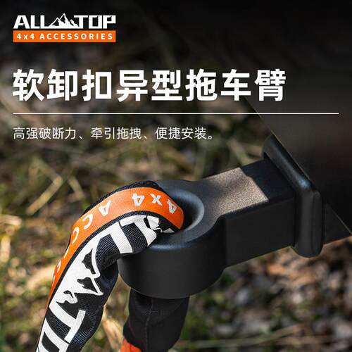 ALLTOP奥拓普越野锰钢拖车臂坦克拖车钩方口防撞挂钩流氓钩牵引钩