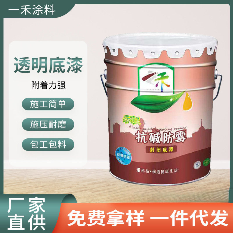 外墙通用抗碱封闭底漆内墙防水防霉乳胶漆油漆涂料水性墙面漆