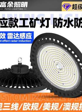微波光感ufo工矿灯100W150W200W飞碟灯遥控智能调光led工矿灯厂家