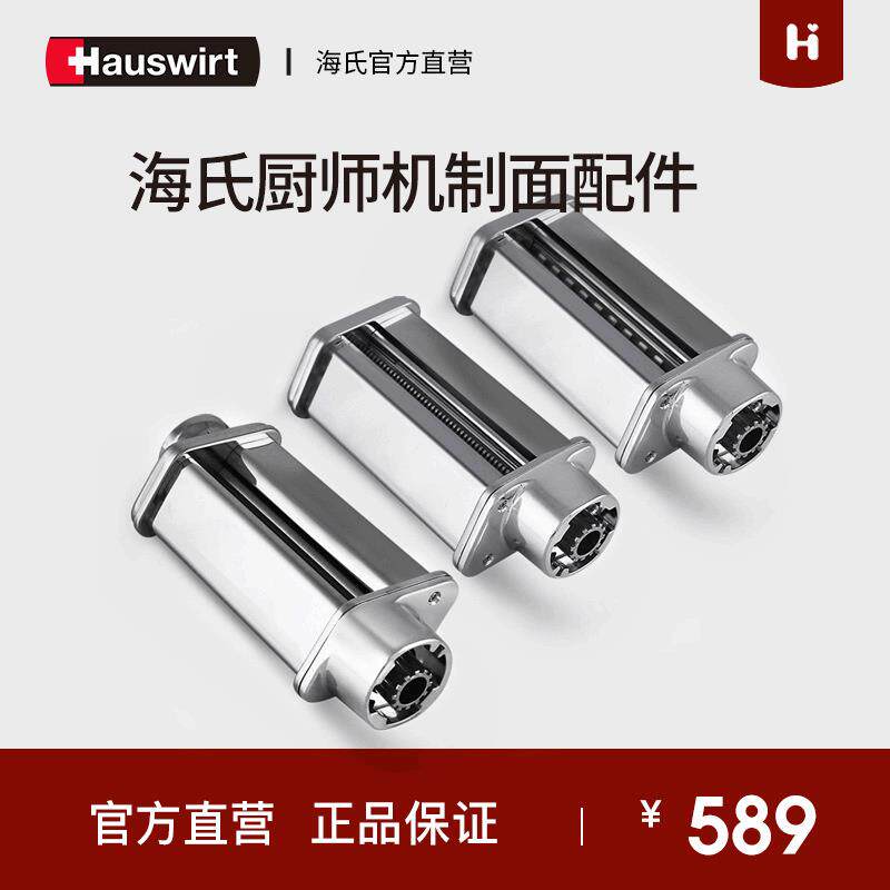 海氏厨师机通用制面条配件压面机制面片HM740770750780可用图片
