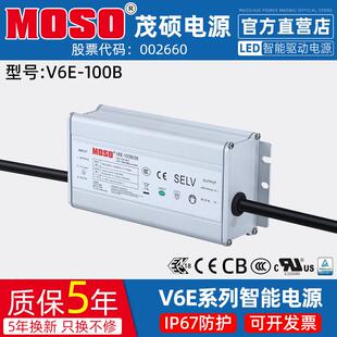 MOSO茂硕电源V6E-100B024户外防水220转24V36V开关电源灯带变压器
