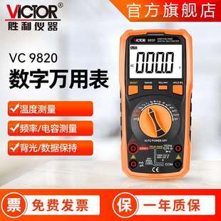 胜利万用表VC 9820 高压万用表2000V 电压表自动量程 数字万用表