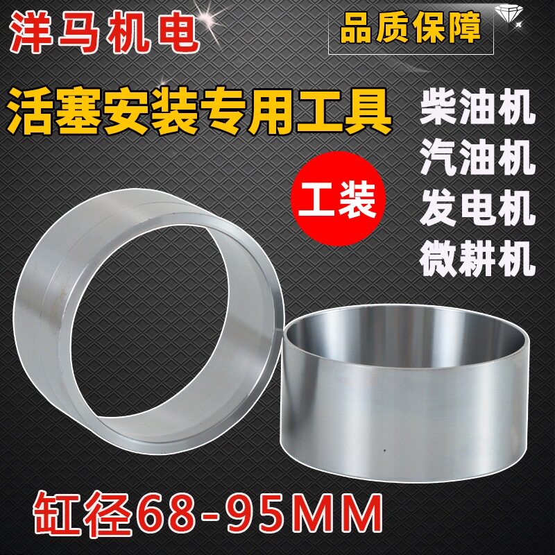 活塞安装专用工具柴油机汽油机发电机微耕机抽水机活塞环维修工具图片