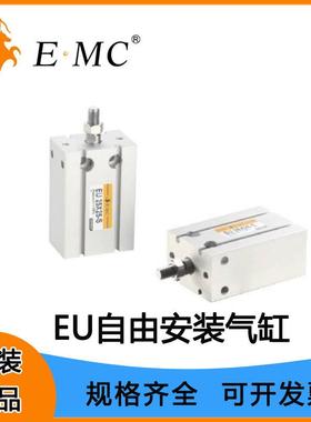 EMC亿太诺气缸EU自由安装气缸6 10 16 20 25 基本型气缸不带磁石