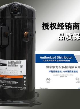 ZB48KQE-TFD-558|三相R404A冷媒艾默生7匹冷冻涡旋谷轮压缩机