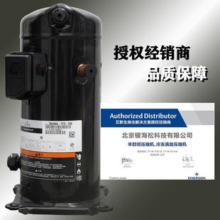 ZB48KQE-TFD-558|三相R404A冷媒艾默生7匹冷冻涡旋谷轮压缩机