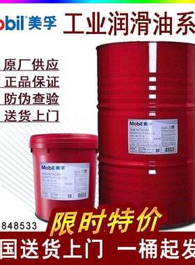 美/孚超级齿轮油600XP68 100 150 220 320号重负荷工业闭式齿轮油