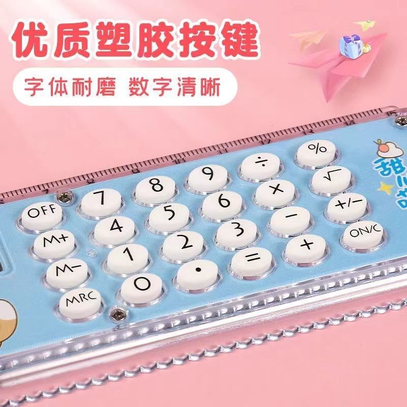 创意潮流直尺计算器少女心小清新尺子迷你小号学生计算机可爱奖品