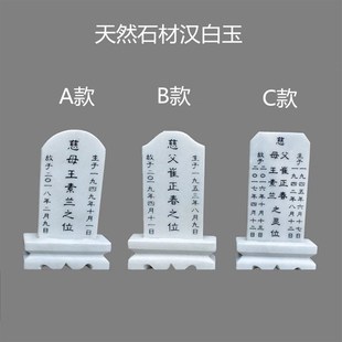 石雕小灵位牌位汉白玉石头小墓碑大理石刻字骨灰盒供奉祭祀牌摆件