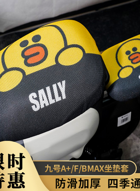 适配九号A+/A30C/BMAX/F35/F60/F90坐垫套网面透气卡通系列座椅套