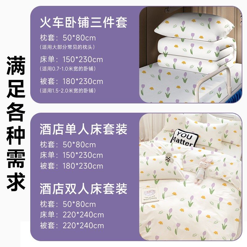 一次性睡袋旅行住酒店隔脏火车卧铺式床单被罩枕套被套床品四件套