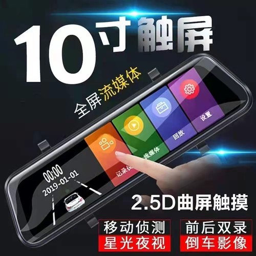 新品全屏行车记录仪360全景高清夜视流媒体免安装无线一体