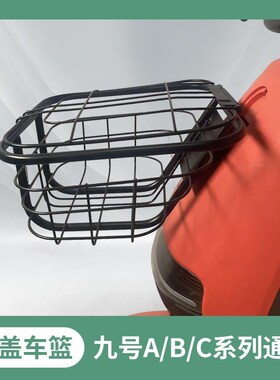 九号电动车前置车篮A/B/C新C90/F90/B30A30C80带盖车筐储物篮车篓