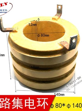 导电环滑环80*140*97三相异步起重电动机集电环总成 80X140X97MM