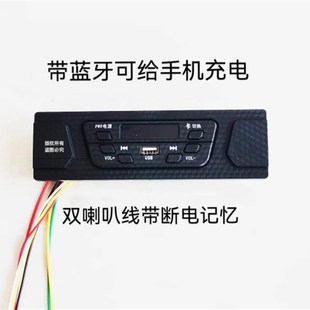 包邮 音乐双声道蓝牙播放器 全封闭车载U盘式 电动三轮车mp3收音机