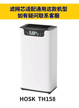 适配HOSK负离子空气净化器滤芯TH-158型号复合过滤网除甲醛过滤网