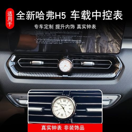 23款全新哈弗H5高档中控内饰车载时钟表出风口电子表改装汽车用品