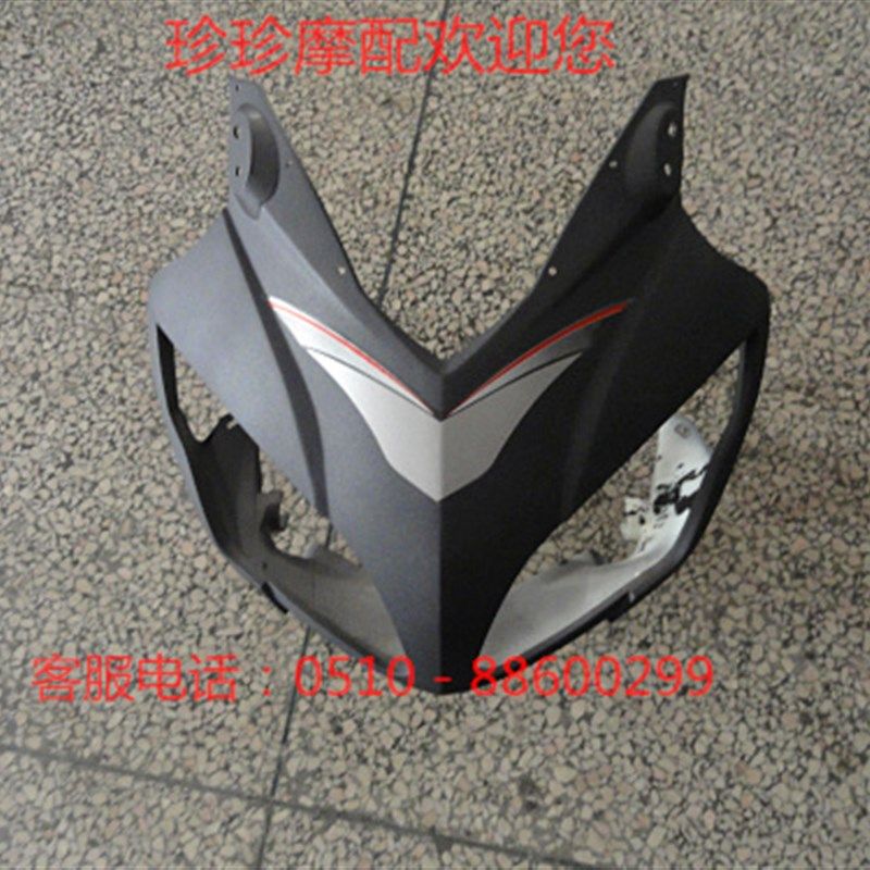 新陵地平线跑车公路赛大灯头罩赤兔马导流罩外壳配件摩托车前挡风