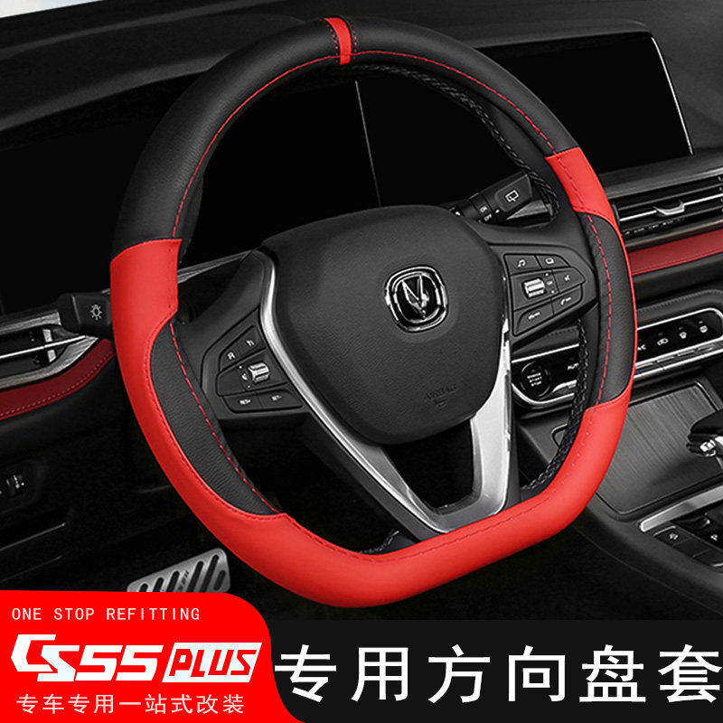 长安CS55方向盘套改装专用四季20款/21款蓝鲸版把套内饰配件