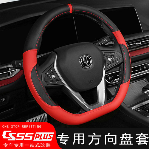 长安CS55方向盘套改装专用四季20款/21款蓝鲸版把套内饰配件