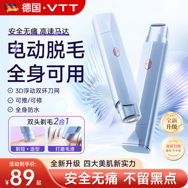 vtt私处剃毛刀女士舒适电动脱毛刀防水修阴腋下全身私密学生刮毛