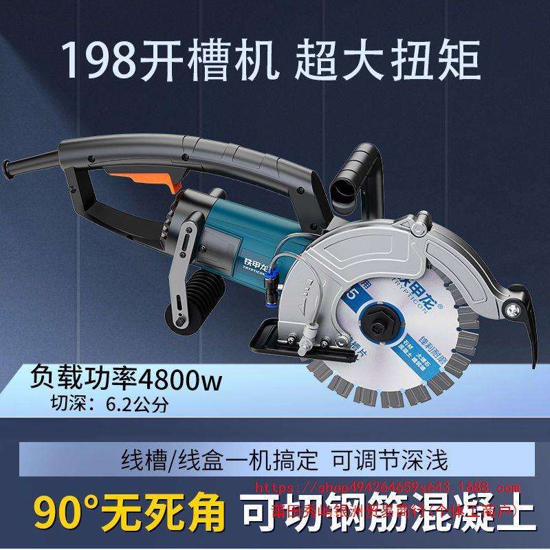 铁甲龙开槽机 水电开槽机2022新款大功率专业切割机 水电安装神器