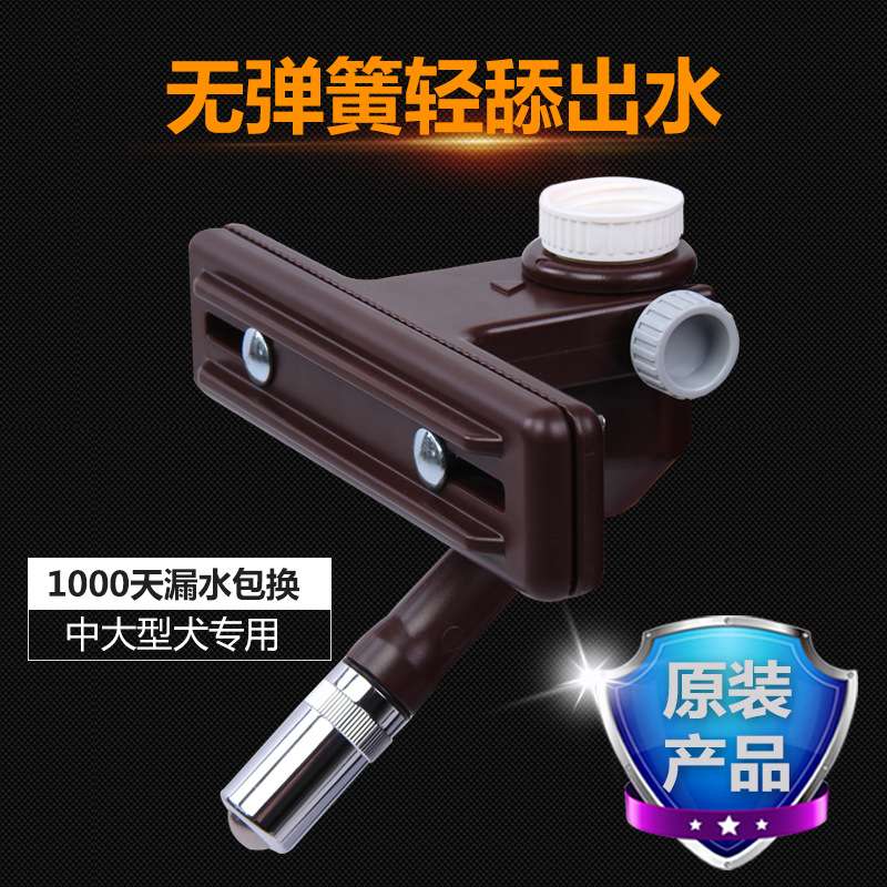大型犬专用饮水器 固定式大口径狗饮水器 宠物饮水嘴中大型犬水头