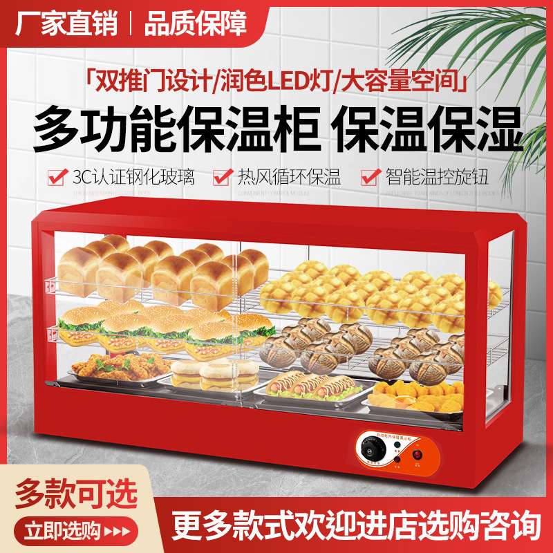 商用保温柜小型加热恒温箱蛋挞烤鸭透明保热柜油条汉堡炸鸡展示柜