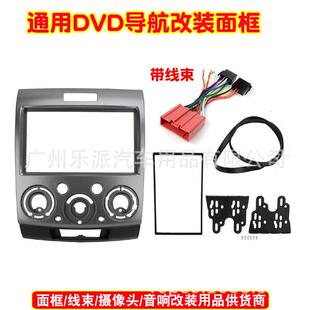 适用福特远征Everest马自达BT-50导航框汽车音响DVD/CD改装面框