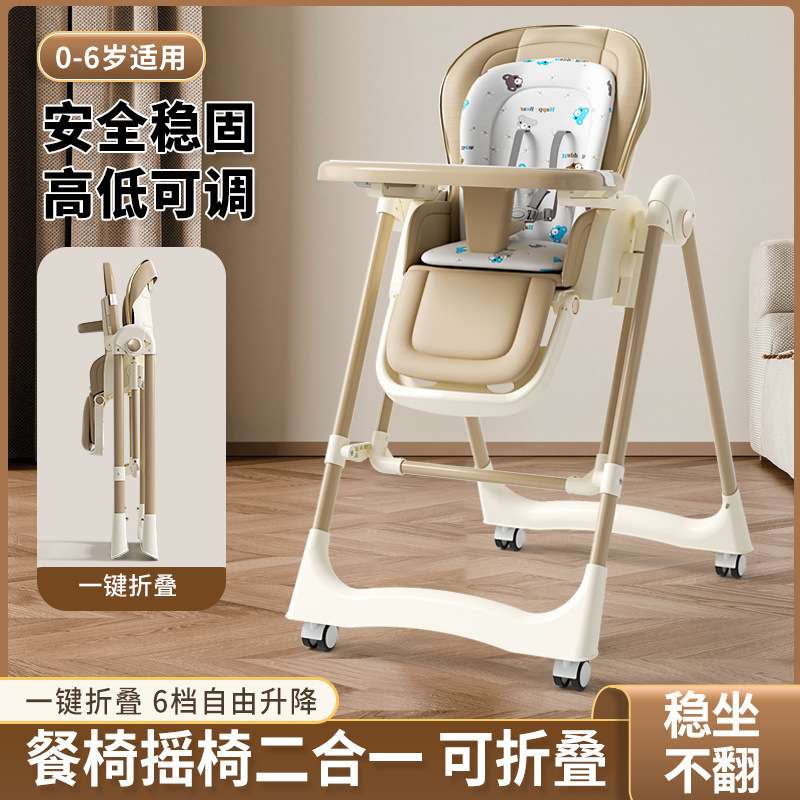 宝宝餐椅多功能儿童可躺摇椅可折叠便携式吃饭椅子家用婴儿餐桌椅