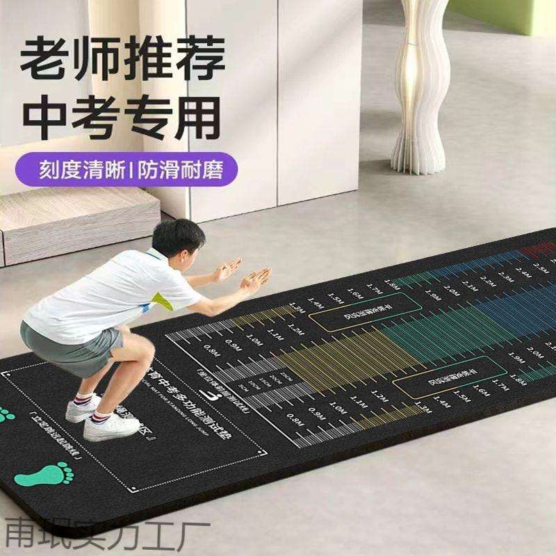 立定跳远测试专用垫子家用地垫体育中考室内训练器材锻炼防滑垫子