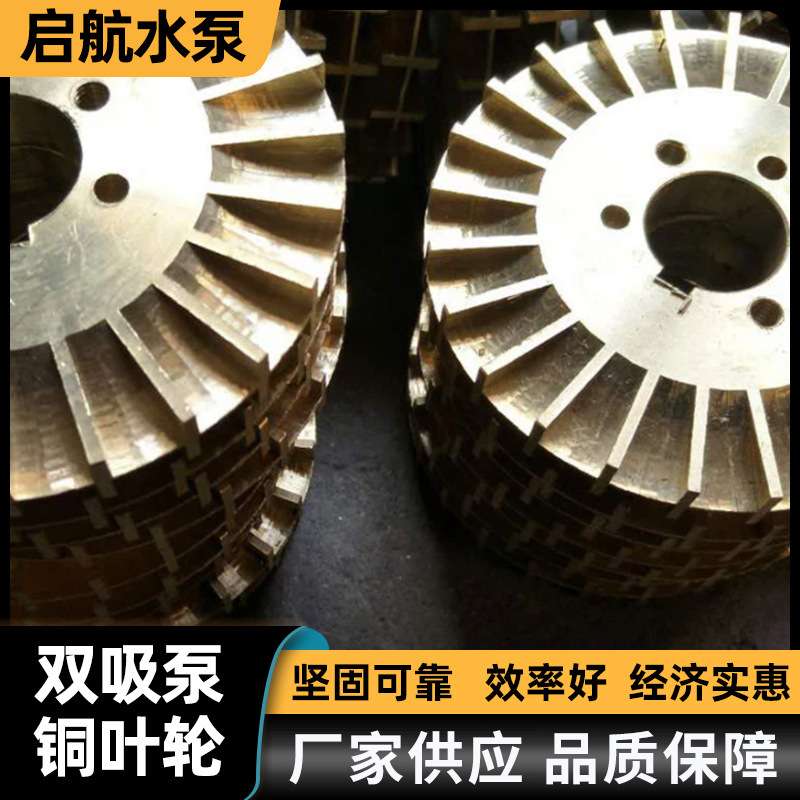 自吸泵铜叶轮双面带键槽家用增压泵自动泵管道泵泵配件水泵泵头