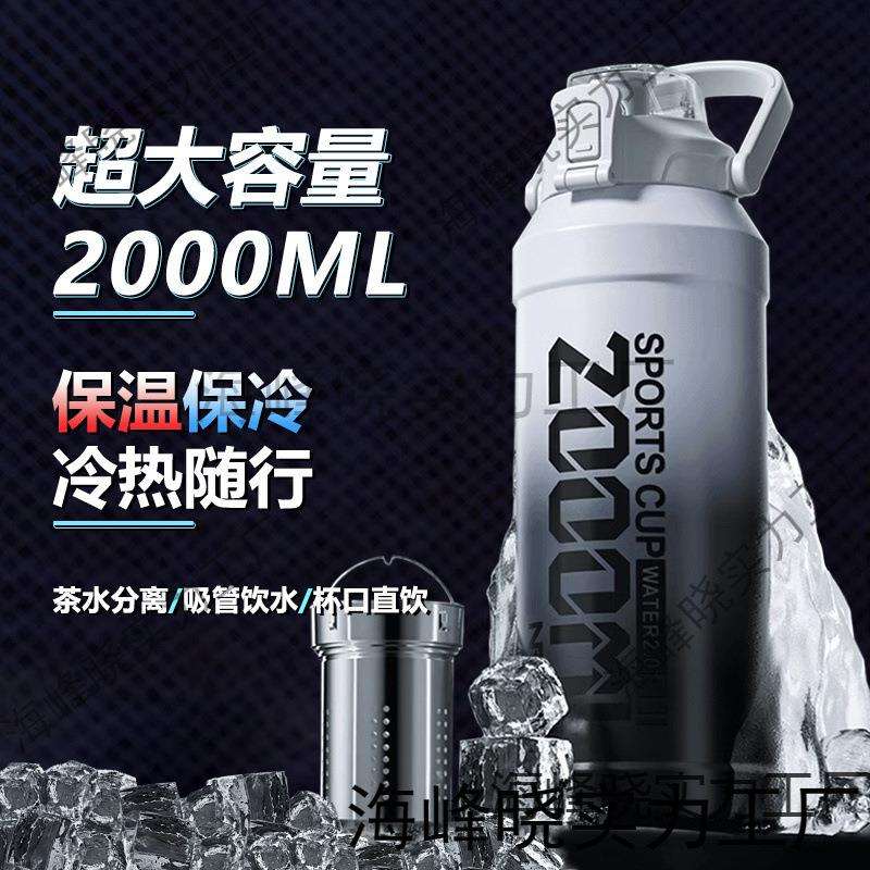 2025年爆款大容量316保温杯男生运动健身吸管保冰杯茶水分离便携