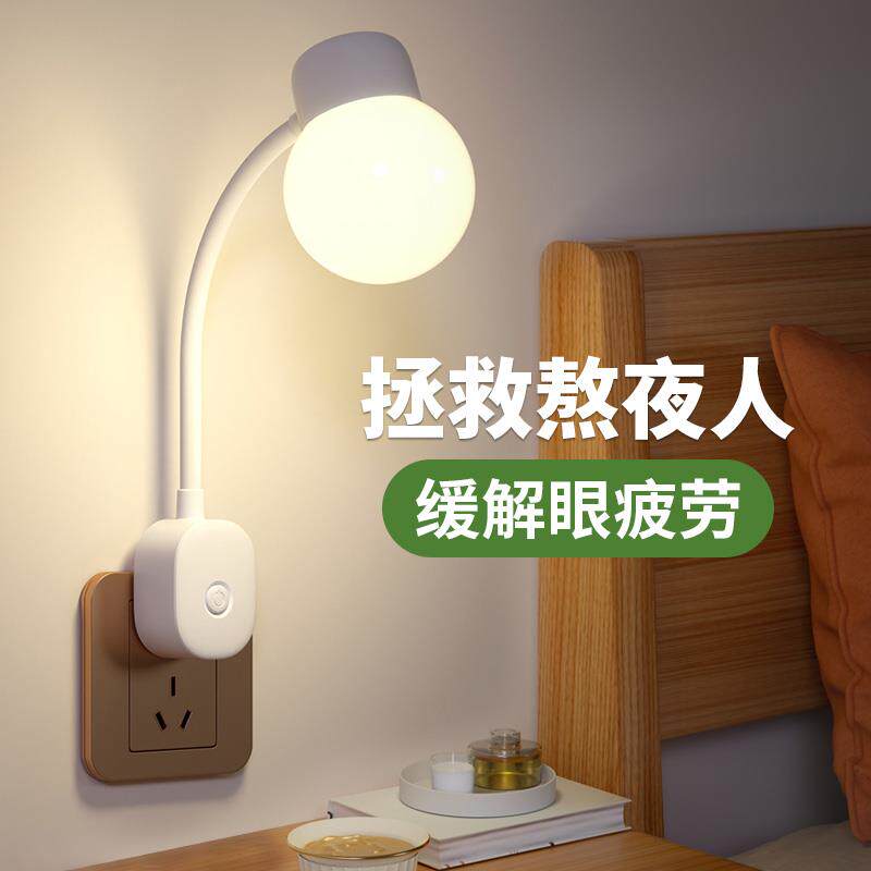 谋生床头灯壁灯卧室睡眠灯儿童护眼阅读新款节能老人起夜间插电小