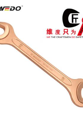 WEDO维度BE146A防爆铍铜双头呆扳手/开口扳手（）