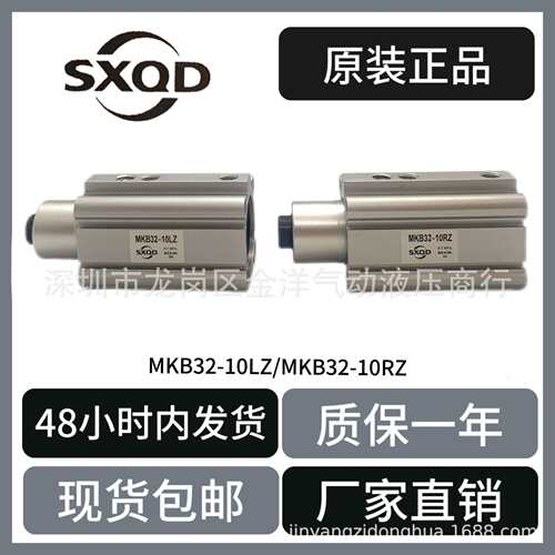 SXQD双鑫气动MKB32-10LZ/MKB32-10RZ旋转夹紧气缸回转90度下压气