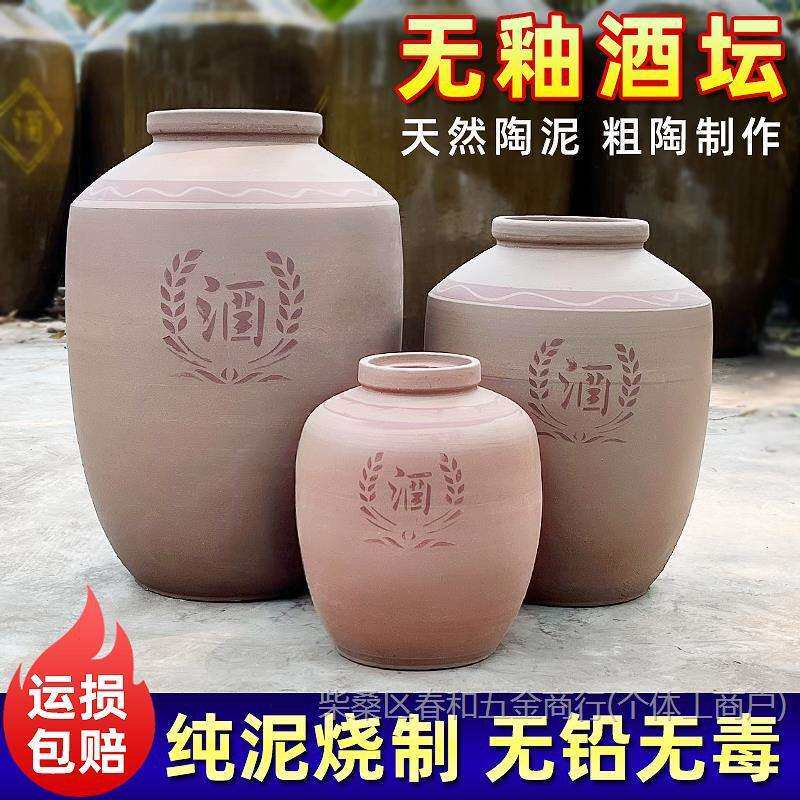 无釉酒坛子粗陶50/100/200/500斤土陶无铅密封酒罐窖藏酒缸储酒坛