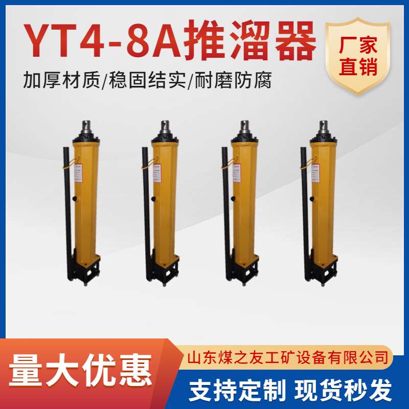 煤矿用YT4-6A单体液压推溜器 操作简单 使用时间长