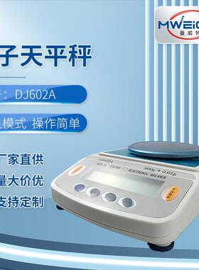 DJ-602A电子天平秤家用简约桌面食品小型平台秤珠宝首饰电子秤