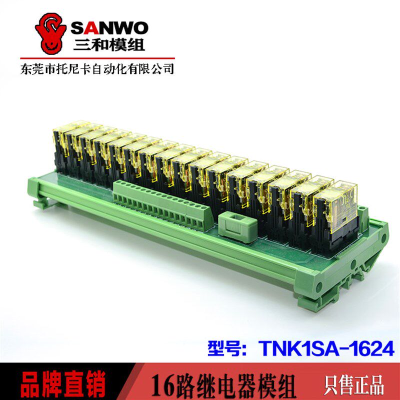 16路IDEC和泉交流电磁继电器模组plc放大板输出板110VAC/220VAC