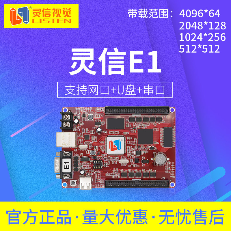 灵信LED控制卡LS-E1网口卡LED显示走字广告字幕屏大带载控制卡