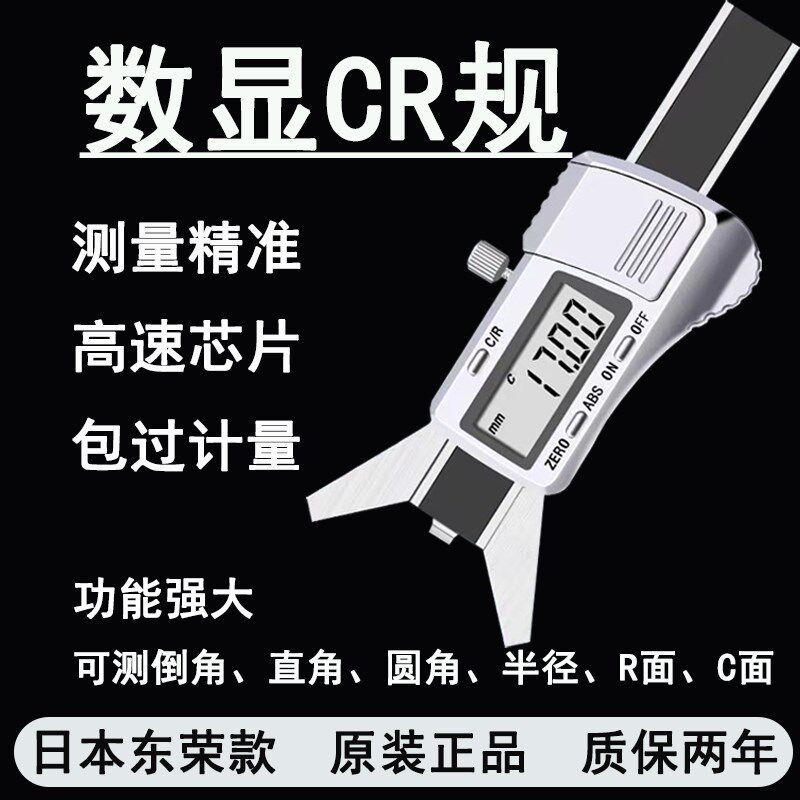 数显倒角卡尺直角R角圆弧半径C面R面倒角规电子游标CR规CR1525规