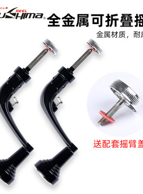 德岛渔轮摇臂全金属摇把通用换把手柄纺车轮折叠鱼线轮海竿轮配件