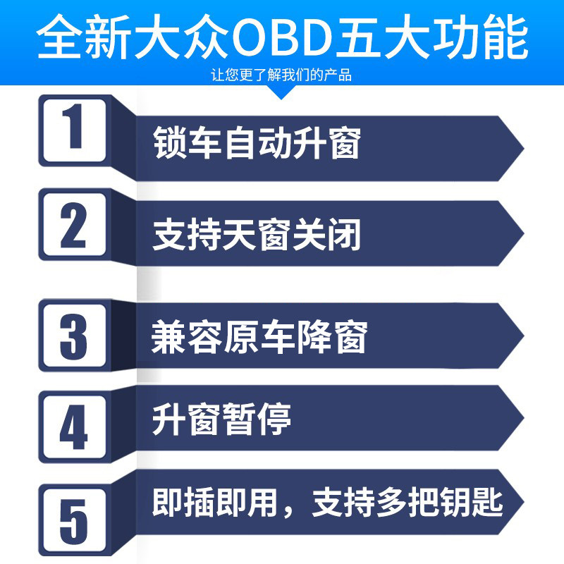 适用于大众朗逸速腾宝来OBD自动升窗器途观polo帕萨特自动关窗器