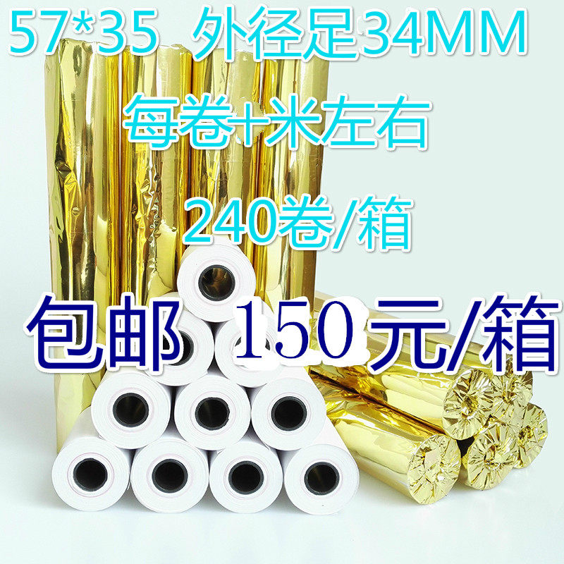 【工厂直销】57x35热敏收银纸58mm收款机小票打印纸 热敏纸57*35