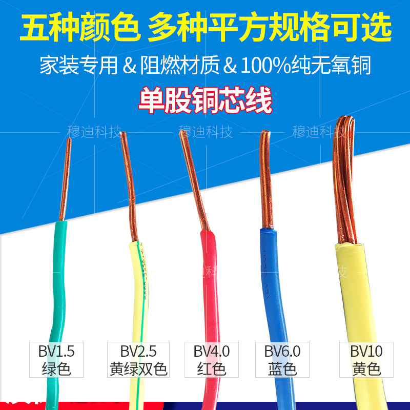 重鸽牌单芯阻0铜芯硬线家装电线国燃1标0米BV1.5/2.5/4/6平方电缆