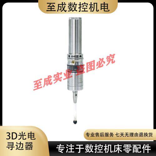 MMP25 3D光电寻边器 宝石测头 陶瓷探针 数控工件找中加工 分中棒