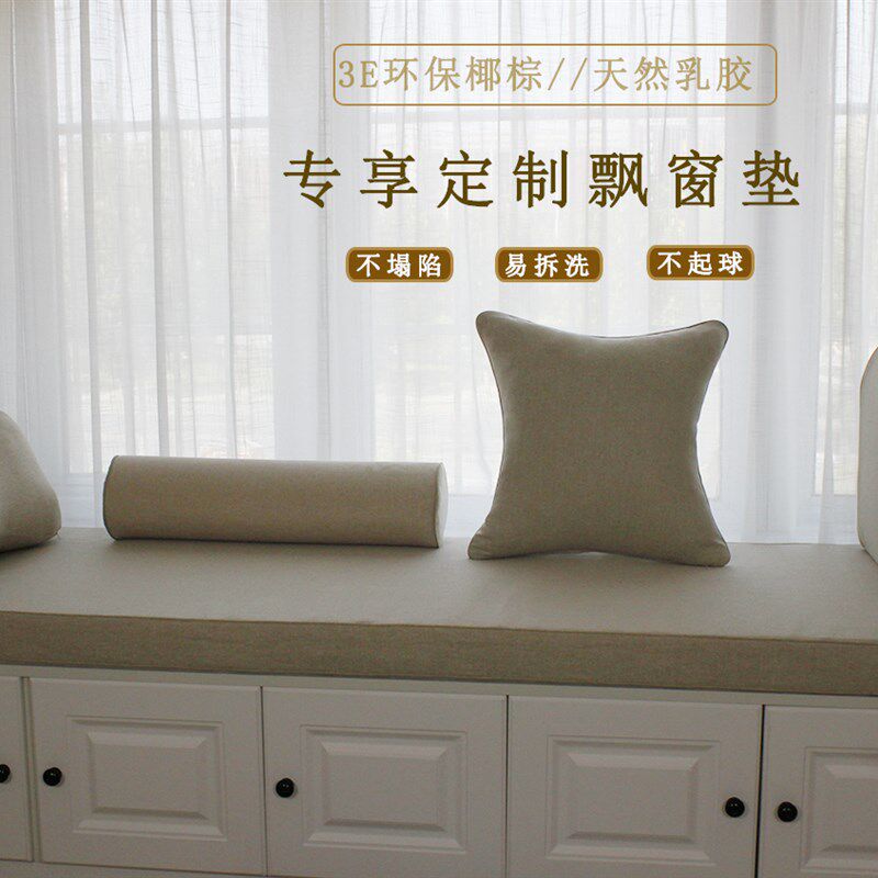 2021新款飘窗垫窗台垫定做四季通用亚麻椰棕乳胶阳台垫子可拆洗